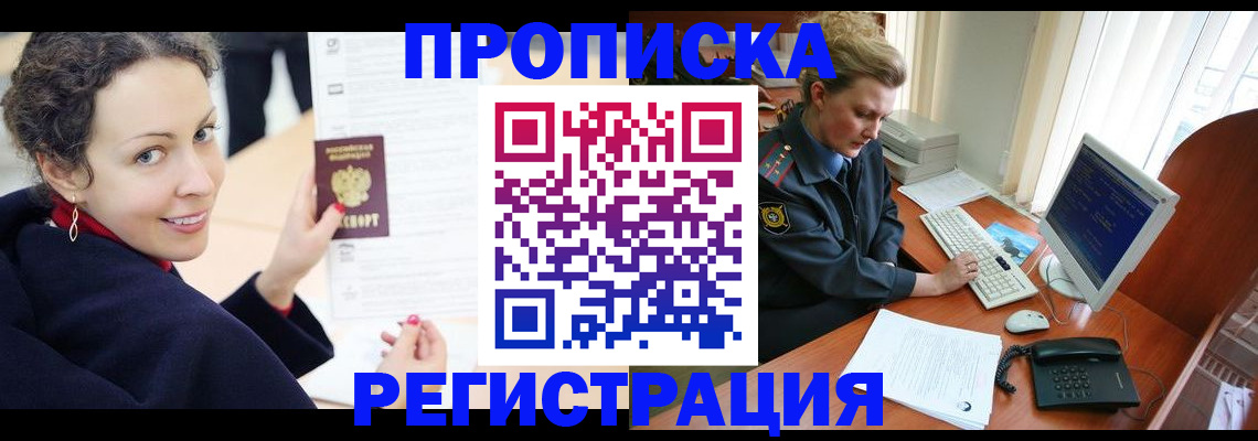 временная регистрация недорого в Приморско-Ахтарске