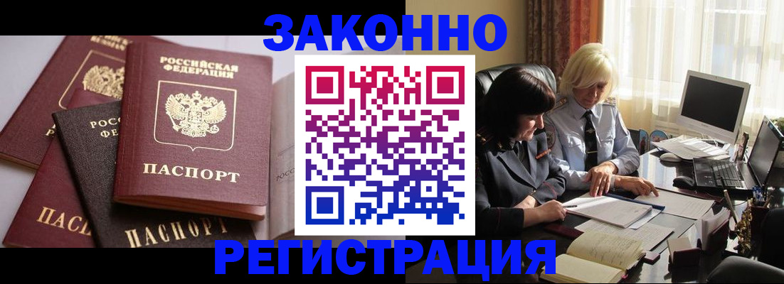 купить прописку в Приморско-Ахтарске