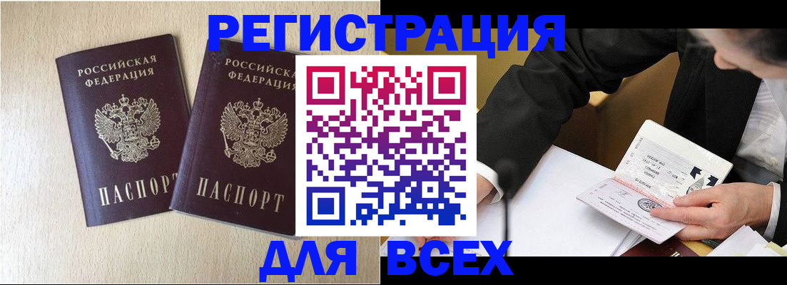 прописка регистрация в Приморско-Ахтарске