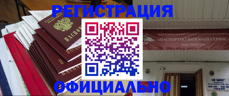 прописка регистрация в Приморско-Ахтарске