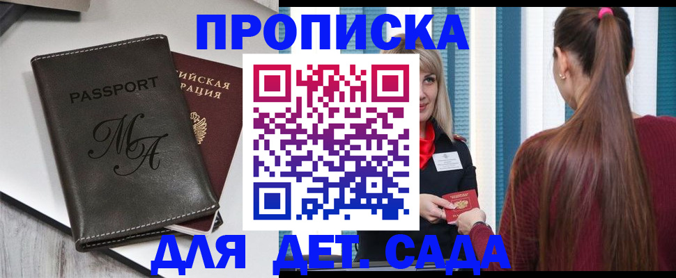 купить прописку в Приморско-Ахтарске