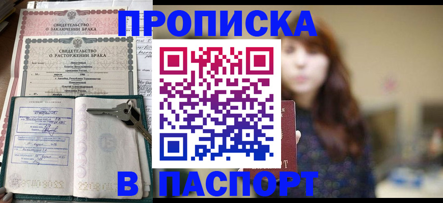 прописка для военкомата в Приморско-Ахтарске