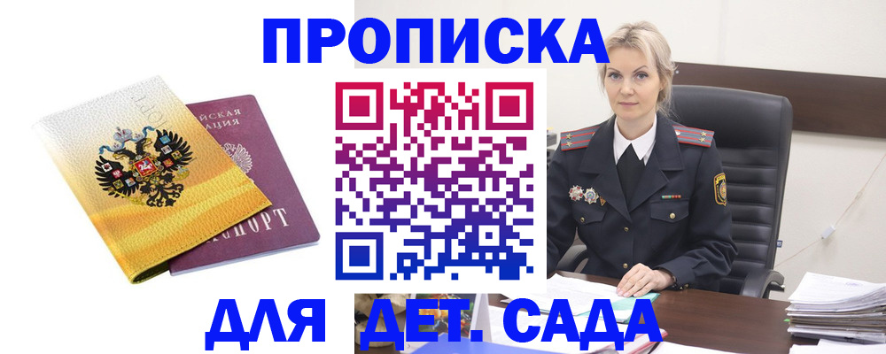 прописка в квартире в Приморско-Ахтарске