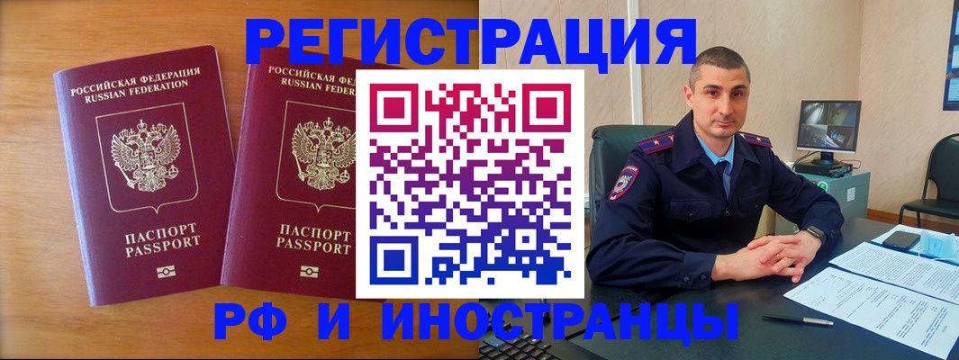 прописка для работы в Приморско-Ахтарске